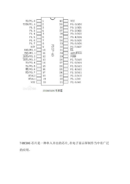 74HC595完整中文资料