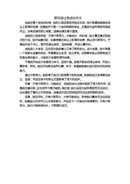 那句话让我成长作文