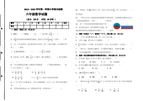 2019年秋学期第一学期六年级第二学期数学期末试题(有答案)(精品)