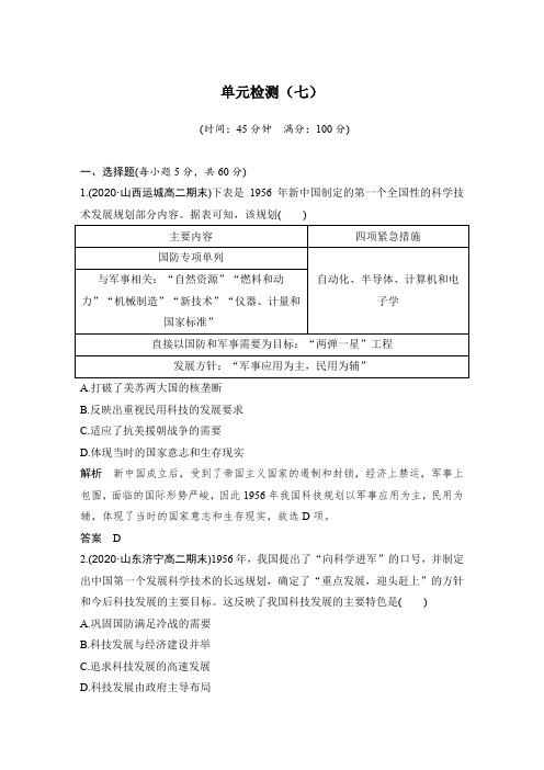 单元检测16：第七单元  现代中国的科技、教育与文学艺术