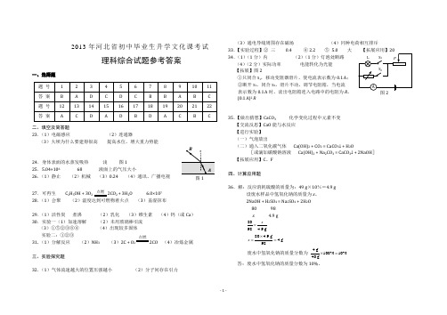 河北省13、14、15年中考理科综合试卷题型对比表格答案