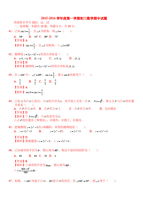 北京昌平第三中学初三上期中数学(含答案)