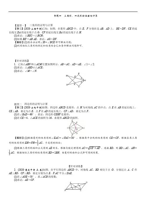 2021年广西百色中考数学专题训练：专题4  三角形、四边形的证明与计算