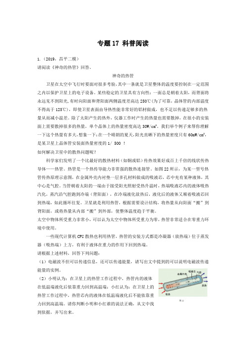 2020北师大版中考物理专题17 科普阅读  巩固提升练习带答案