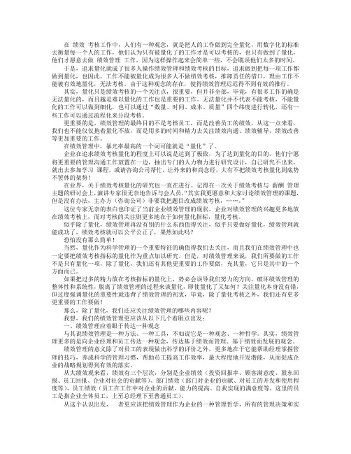 绩效管理,除了量化你还关心什么？