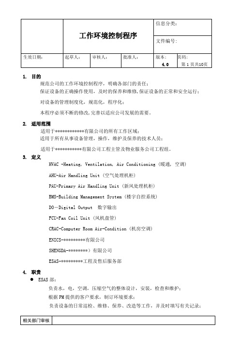 工作环境控制程序