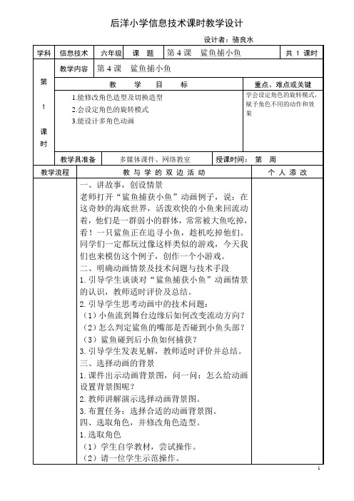 第4课--鲨鱼捕小鱼