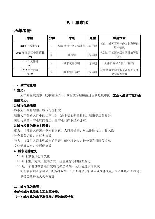 2021年高考地理一轮复习讲练测-城市化(讲义)解析版