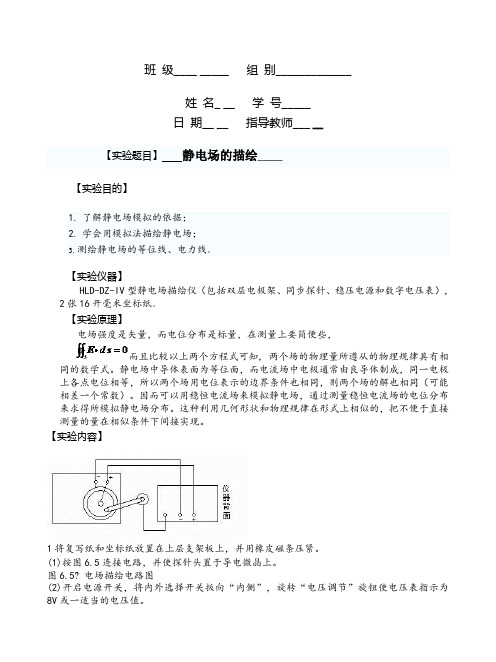 静电场描绘实验报告