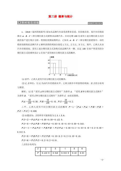 2020版高考数学大二轮复习专题四概率与统计第三讲概率与统计限时规范训练理