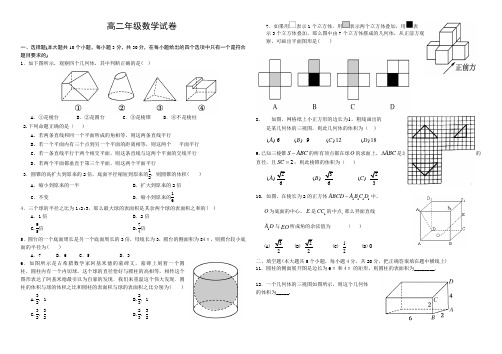 山西省大同市第一中学2014-2015学年第一学期高二月考数学试卷