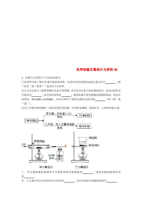 吉林省吉林市中考化学复习练习 化学实验方案设计与评价40 新人教版