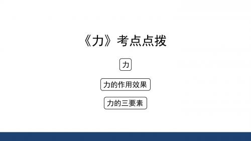 人教版8年级下物理各单元中考考点大全