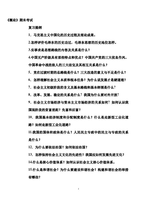 思政考试复习