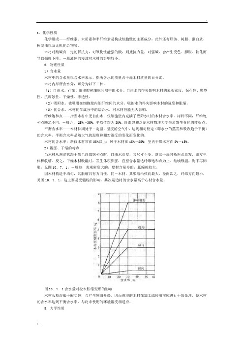 木材的力学性能