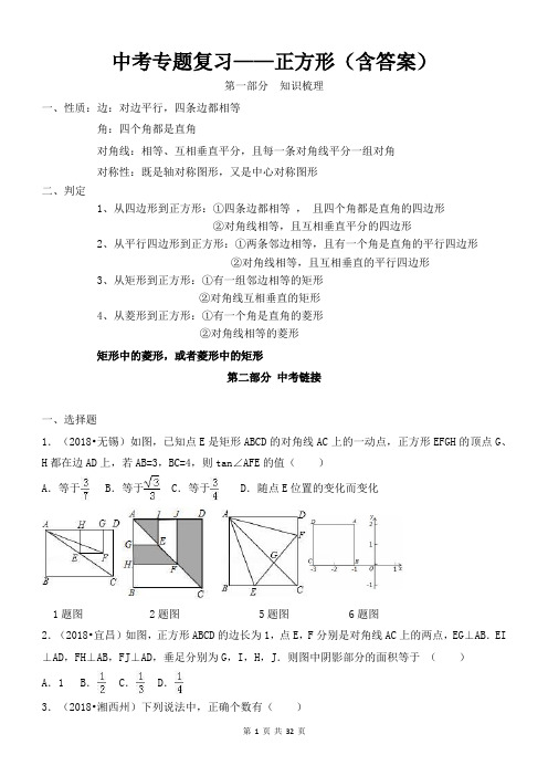 中考文档精选——专题复习 正方形(含答案)