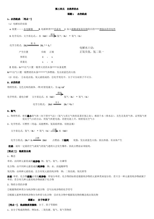 九年级上册化学第三单元知识点