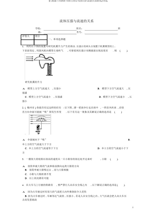 【人教版】八年级物理下册第九章第4节流体压强与流速的关系课时练(含答案)