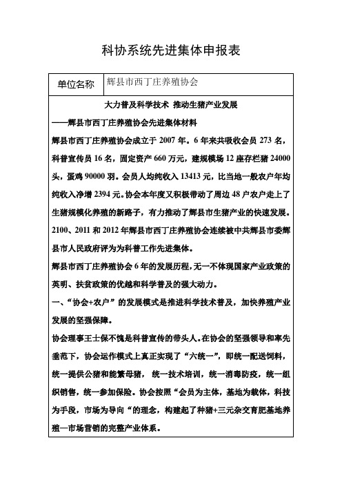 科协系统先进集体申报表 (1)