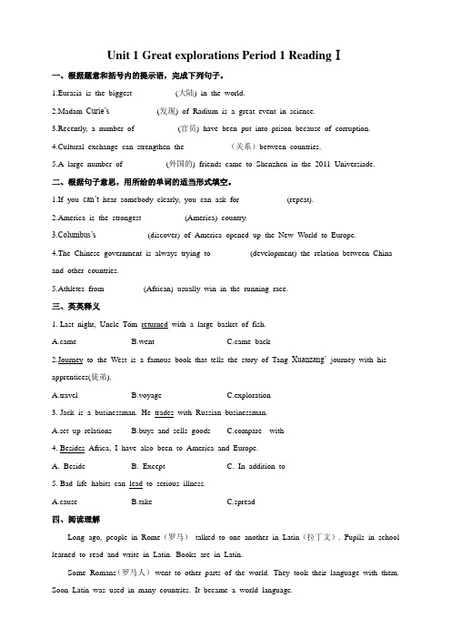 沪教版英语九年级下册 Unit 1  Period 1 ReadingⅠ同步练习