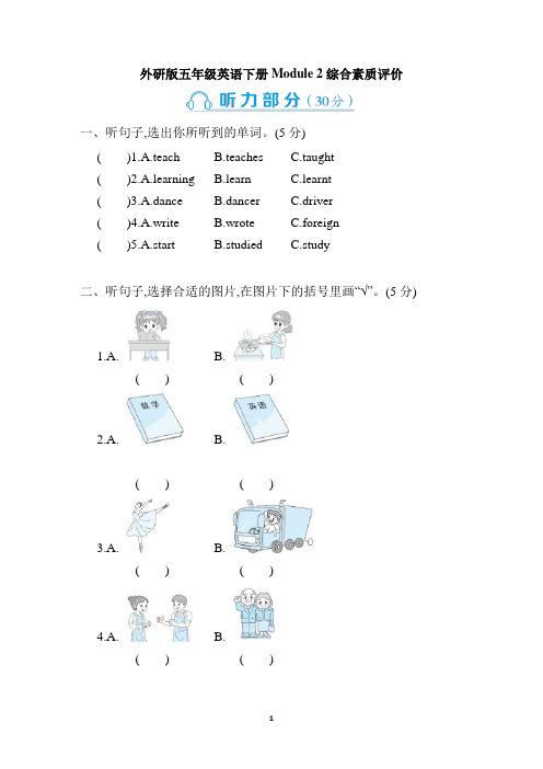 外研版五年级英语下册Module 2 综合素质评价含答案