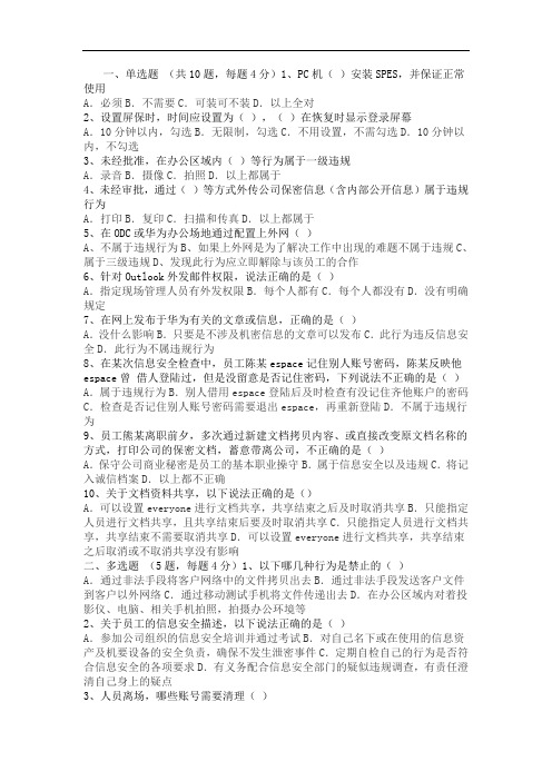 华为信息安全考试题库