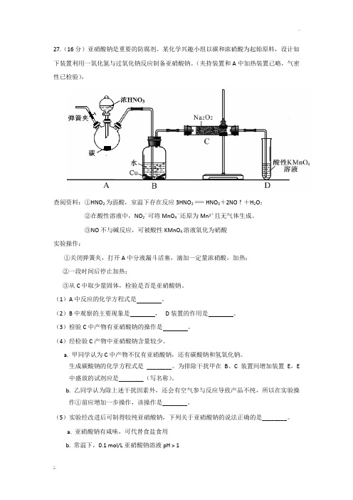 北京2013高考二模各区实验探究题