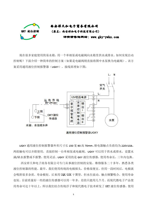 单相水泵电磁阀液位控制接线图