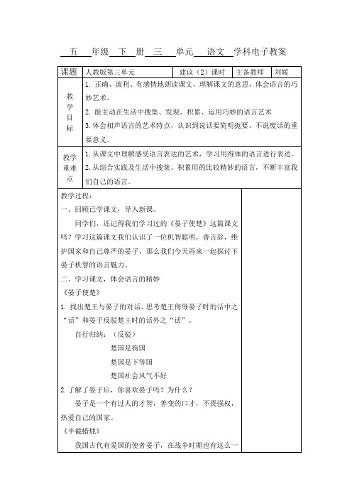 人教版语文五年级第三单元教案