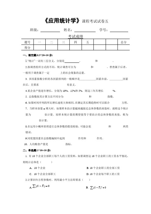 应用统计学试题及答案 试卷5