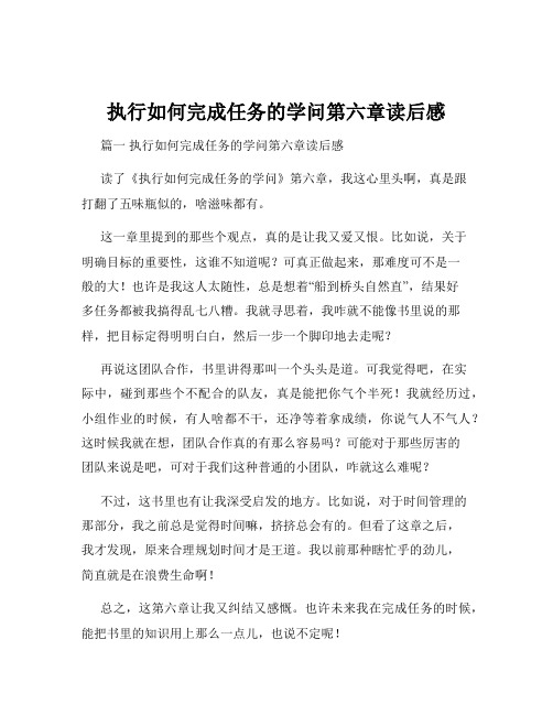 执行如何完成任务的学问第六章读后感