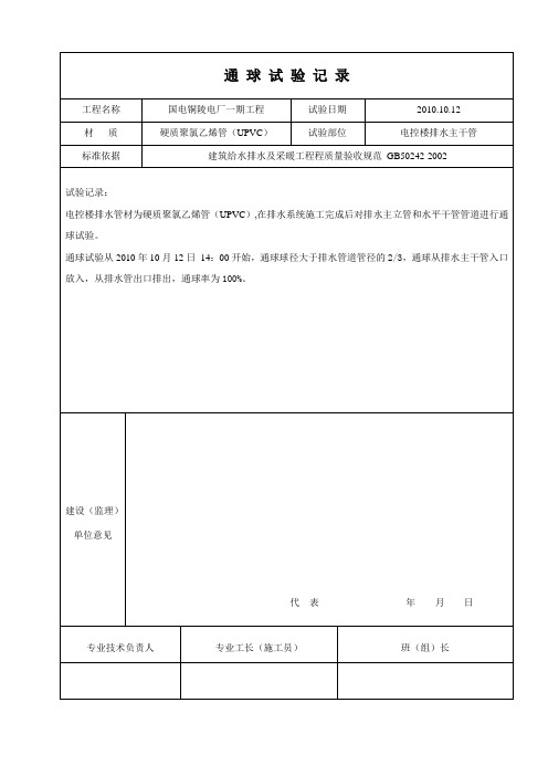 通球试验