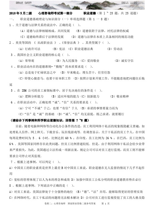 心理咨询师考试二级真题理论知识 技能 案例分析及参考答案