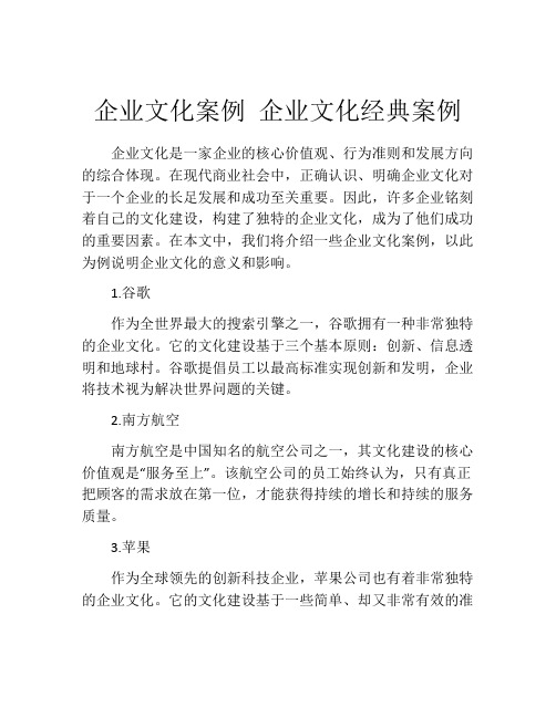 企业文化案例 企业文化经典案例