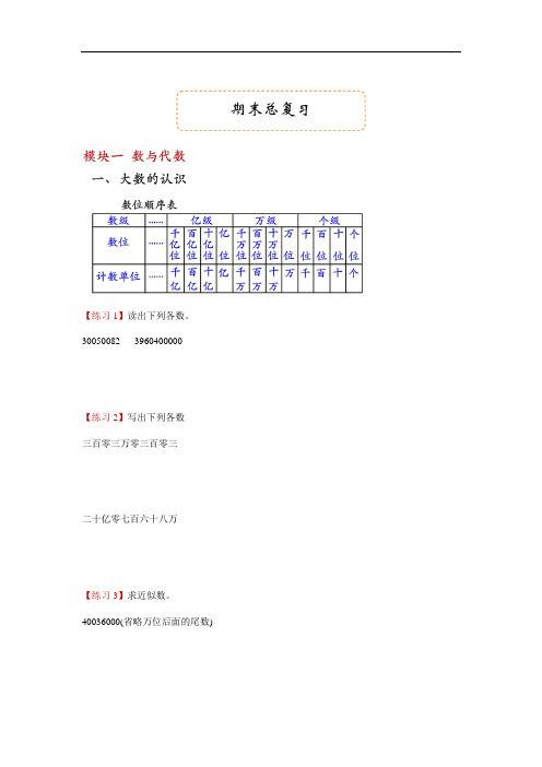 四年级上册数学试题-同步思维训练：期末总复习 (无答案)人教版