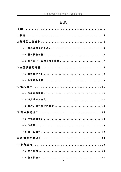 遥控器后盖设计书