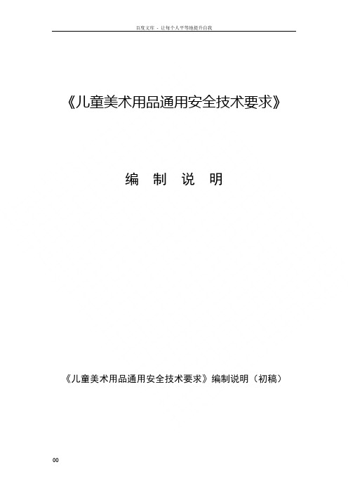 儿童美术用品通用安全技术要求