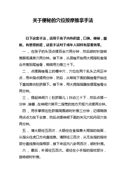 关于小儿便秘的穴位按摩推拿手法