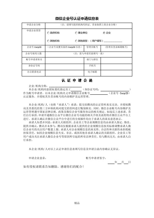 企业号认证申请公函