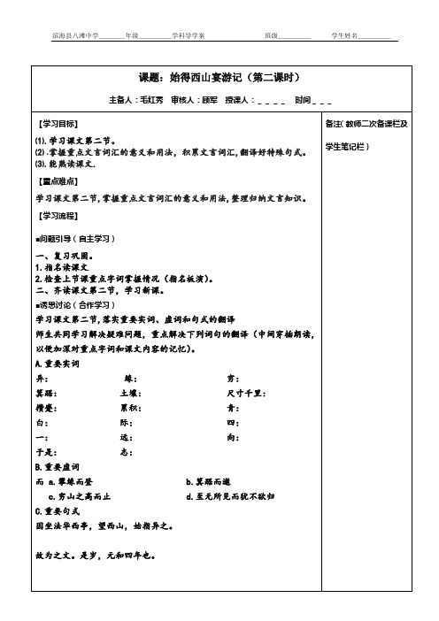 02《始得西山宴游记》导学案