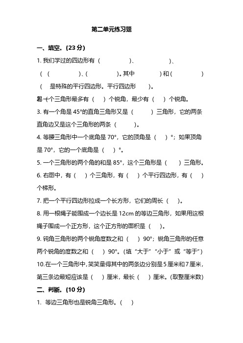 四年级数学下册第二单元测试卷含答案北师大版