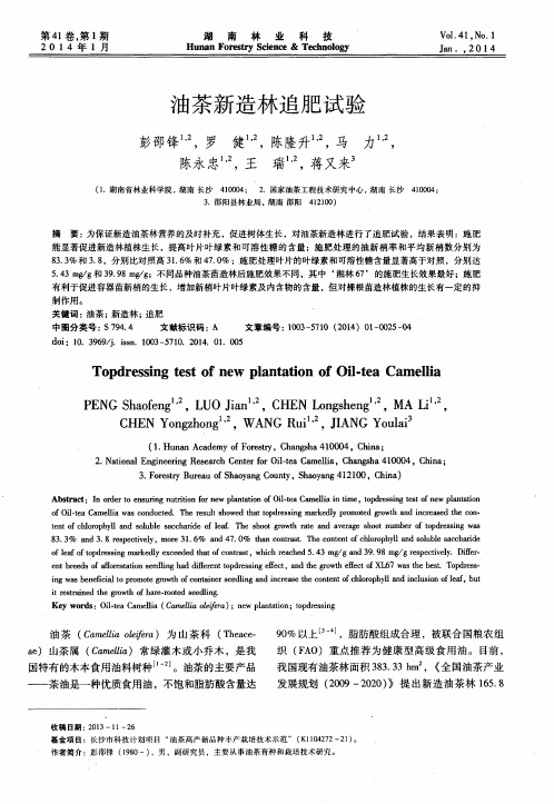 油茶新造林追肥试验