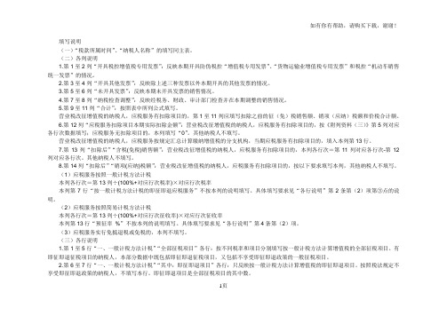 增值税纳税申报表附列资料一本期销售情况明细