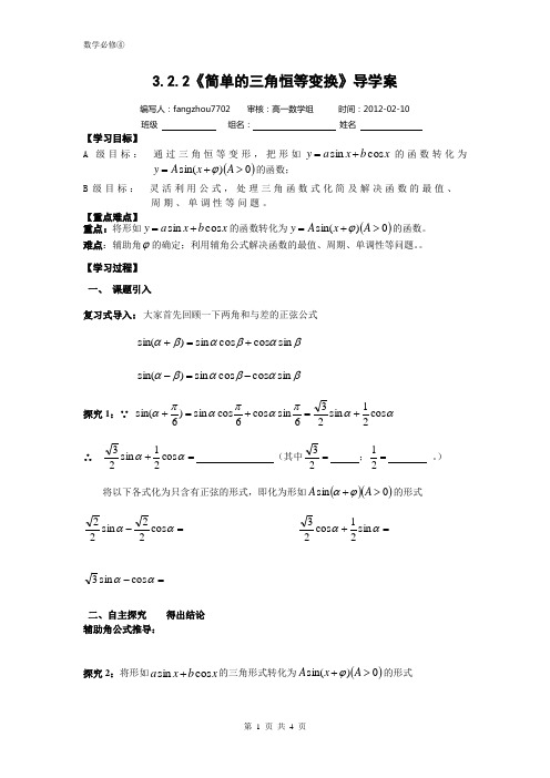 辅助角公式导学案