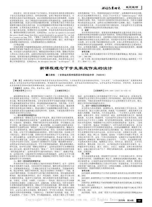 新课程理念下学生家庭作业的设计