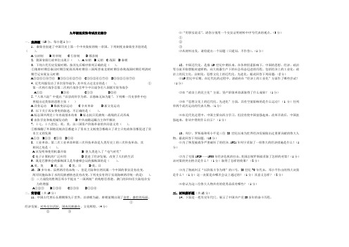 人教版九年级历史适应性考试