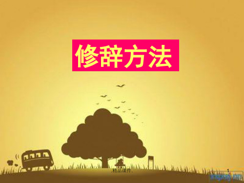 小学语文语法大全完整版.ppt