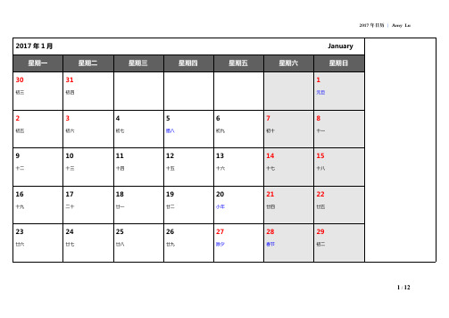 2017年日历(含农历节假日可记事)-A4横版12张打印