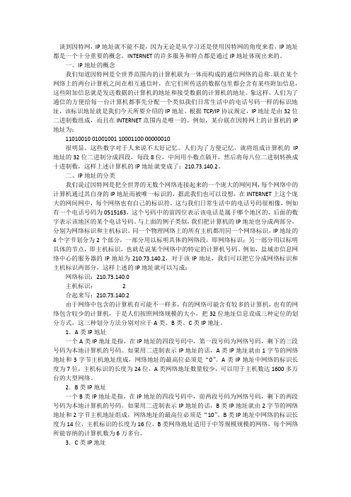IP解析