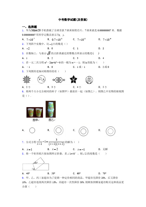 中考数学试题(及答案)